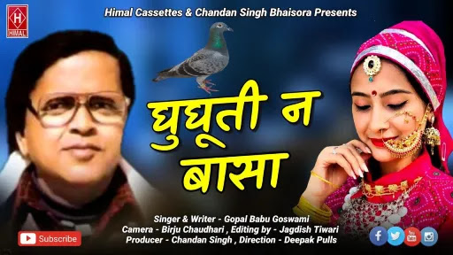 Ghughuti-Na-Basa-Lyrics.jpeg