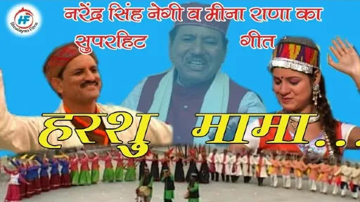 Harshu-Mama-Song-Lyrics.jpeg