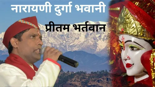 Naranni-Durga-Bhawani-Song-Lyrics.jpeg