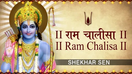 Ram-Chalisa-Lyrics.jpeg