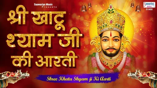 Shree-Khatu-Shyam-Aarti-Lyrics.jpeg