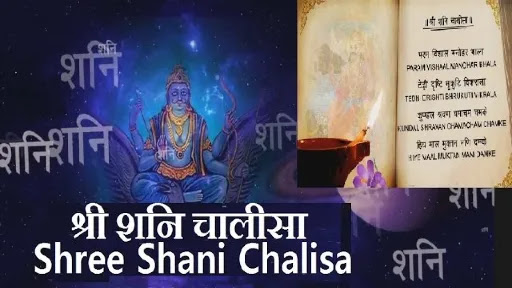 Shree-Shani-Chalisa-Lyrics.jpeg
