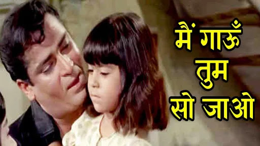 Main Gaoon Tum So Jao Song Lyrics