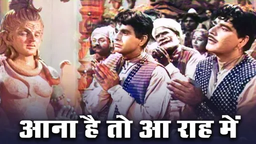 Aana Hai To Aa Lyrics - Naya Daur