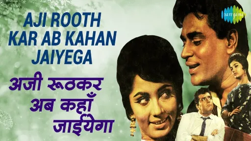 Aji Rooth Kar Ab Kahan Jaiyega Lyrics - Arzoo