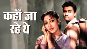 Kahan Jaa Rahe The Lyrics - Love Marriage