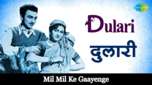 Mil Mil Ke Gaayenge Lyrics - Dulari