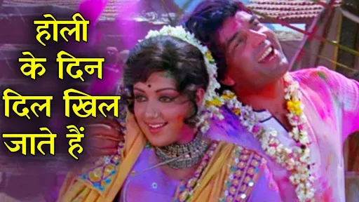 Holi Ke Din Lyrics - Sholay